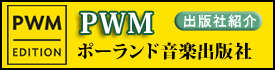 出版社紹介 PMW