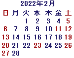 カレンダー2022年2月