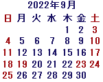 カレンダー2022年9月