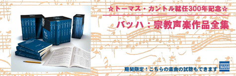バッハ：宗教声楽作品全集