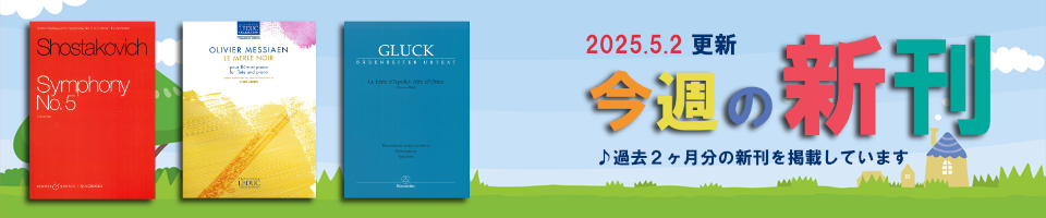 今週の新刊