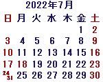 カレンダー2022年7月