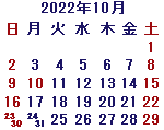 カレンダー2022年10月