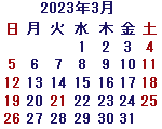 カレンダー2023年3月