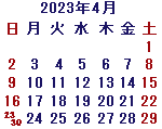 カレンダー2023年4月