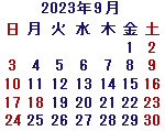 カレンダー2023年9月